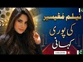 The History of Neelam Muneer # Part 2#new#viral