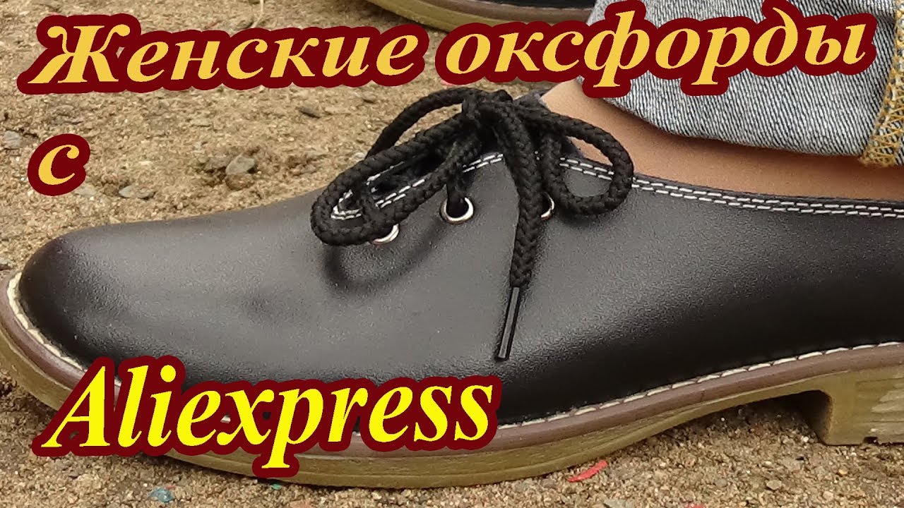 женские туфли оксфорды с Aliexpress