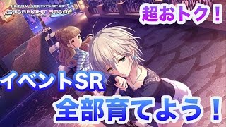 初心者 中級者必見 イベントsrは絶対全て育てるべし デレステ Youtube