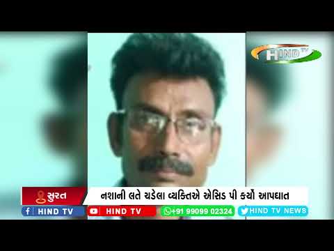 સુરત પાંડેસરા ખાતે દારૂના વ્યસનમાં ફસાયેલા વ્યક્તિએ કર્યો આપઘાત