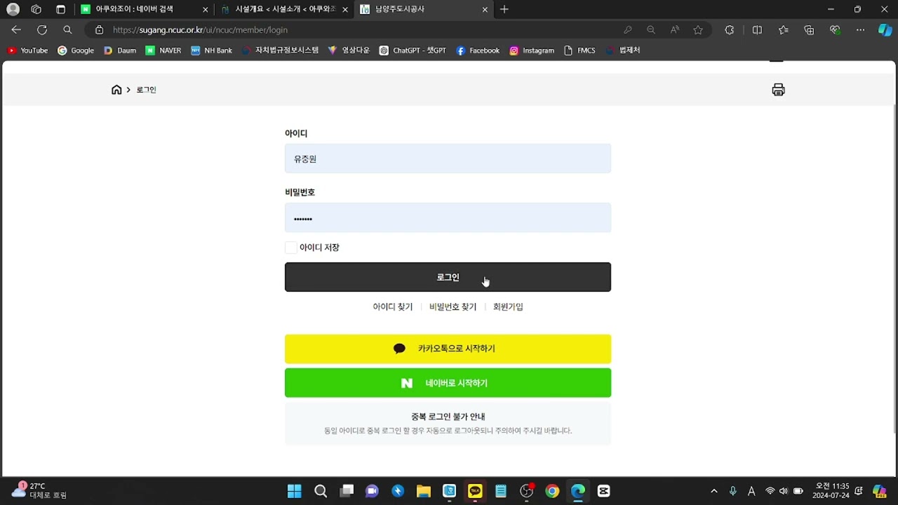 [예약안내]아쿠와조이 로그인 카카오톡, 네이버 연동하기