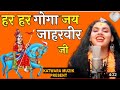         rohit bhatia  katwara muzik  latest goga jahar peer song