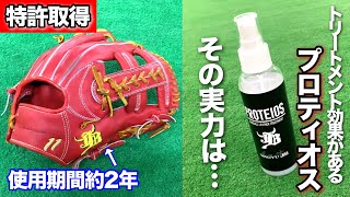 【特許取得】のトリートメント【プロティオス】がやばい!!その実力は…