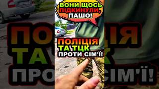 Скандал! ТЦК проти сім'ї – що сталося?