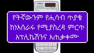 ETHIOPIA: Best application software for solving any mathematical calculation. screenshot 1