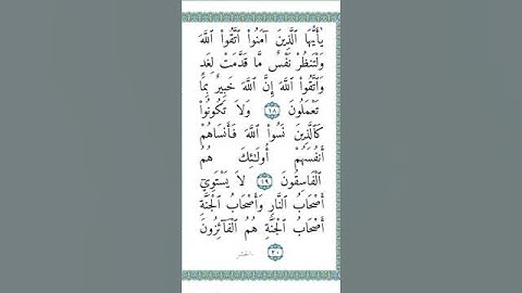 سورة الحشر من الآية 18 الي 20 الشيخ فارس عباد #سورة_الحشر #فارس_عباد #القرآن_الكريم #quran #الجزائر