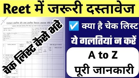 🔥Reet Document Verification list .Reet document upload kaise kre .Reet level 1 Reet Check list