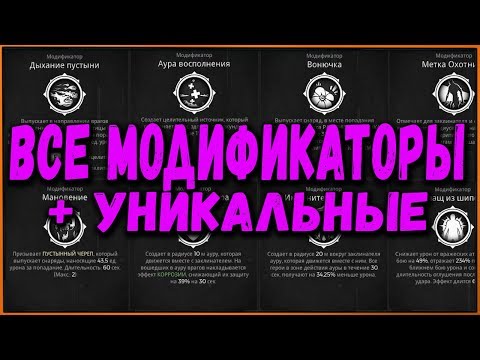 Видео: Как получить ВСЕ модификаторы в Remnant from the Ashes и даже за боссов | All Weapon Mod Remnant