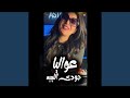 عواليا Live 