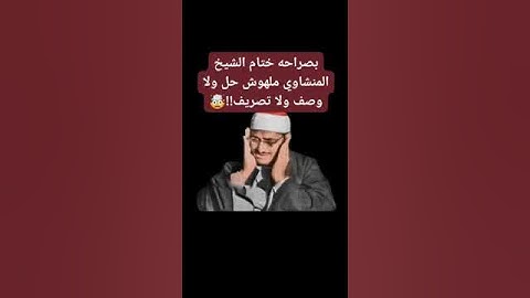 سبحان من وهب الشيخ المنشاوي هذا الخشوع مقطع خرافى من سورة الإسراء