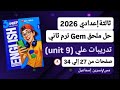 حل ملحق كتاب جيم انجليزى ثالثة اعدادى ترم ثاني 2026 صفحات من 27 الي 34 تدريبات علي  9