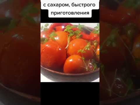Видео: Закусочные помидоры!