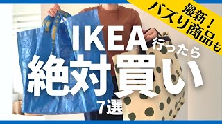 【IKEA行く前に見る動画】