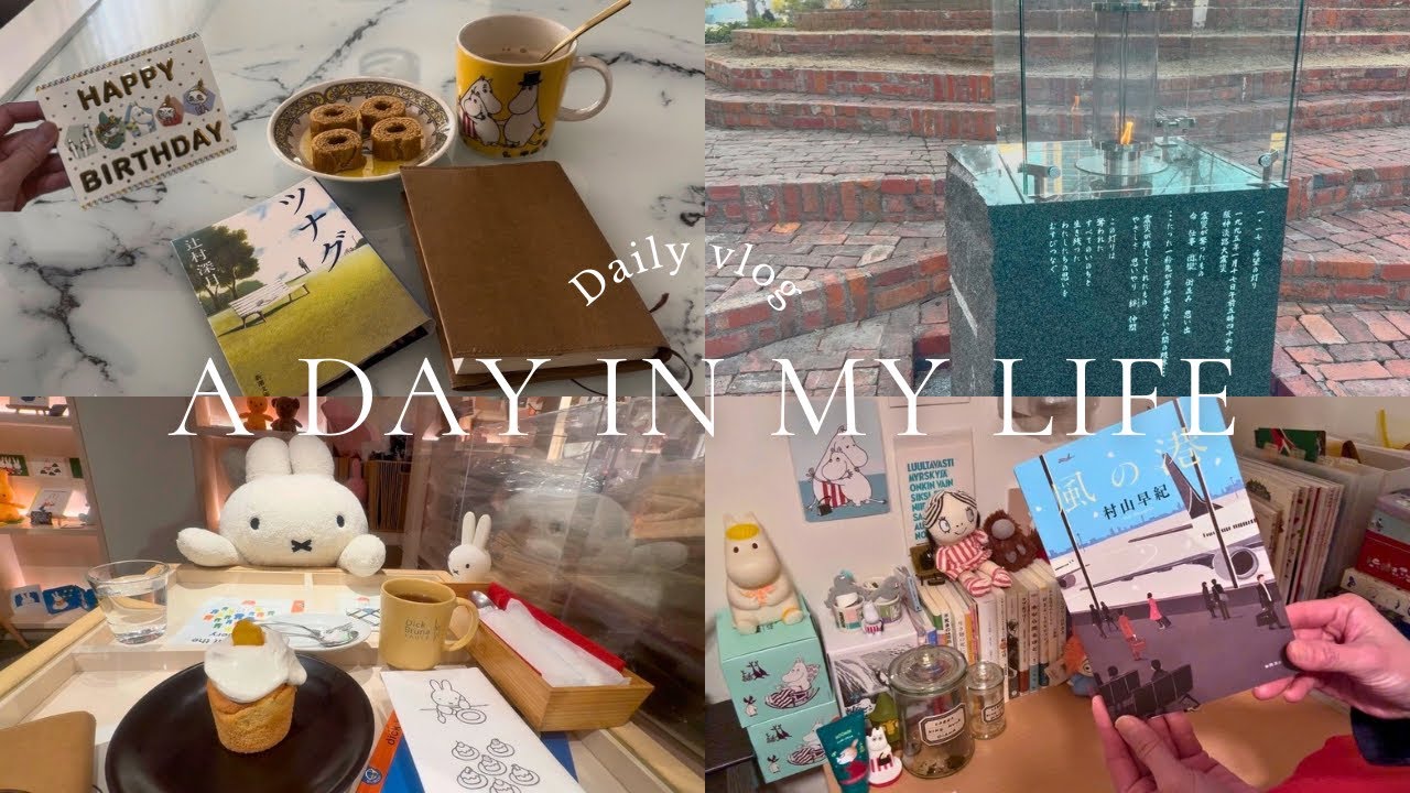 【vlog】推しがいる生活|ミッフィカフェ|読書が楽しい