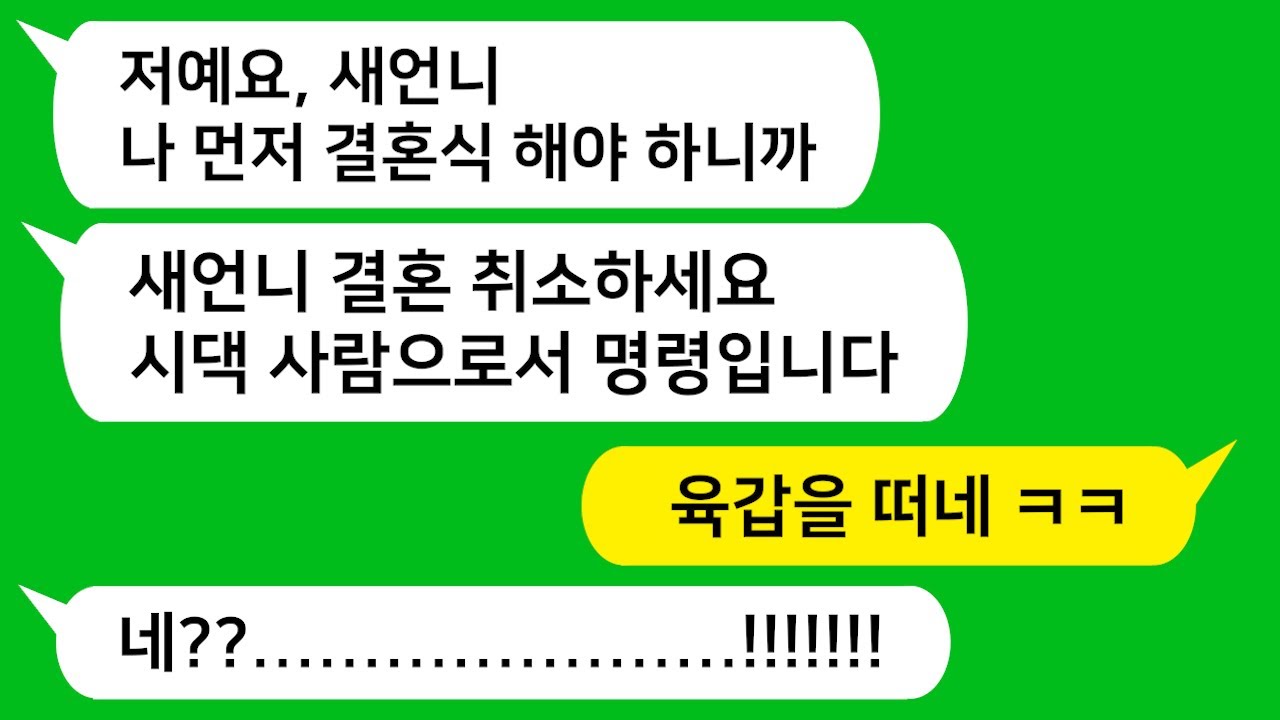[톡톡사이다] 결혼식 날짜 잡고 청첩장까지 뿌렸는데 혼전 임신했다며 지가 먼저 결혼식 한다고 지롤하는 시누를 참 교육합니다!!!