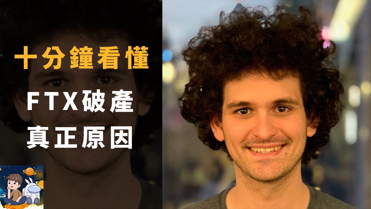 FTX懶人包：只要「十分鐘」就能完整了解『FTX破產』的原因，加密幣圈史上最大的龐氏騙局 | 維維宇宙2dSpace