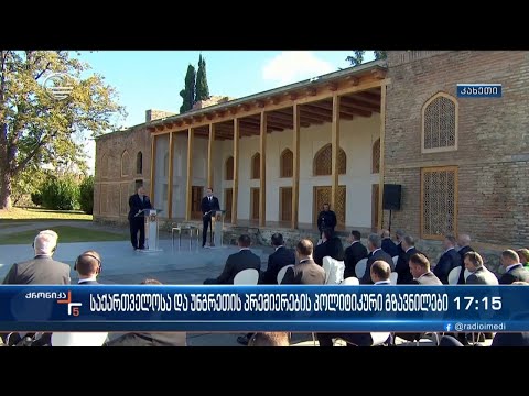 ქრონიკა 17:00 საათზე - 12 ოქტომბერი, 2023 წელი