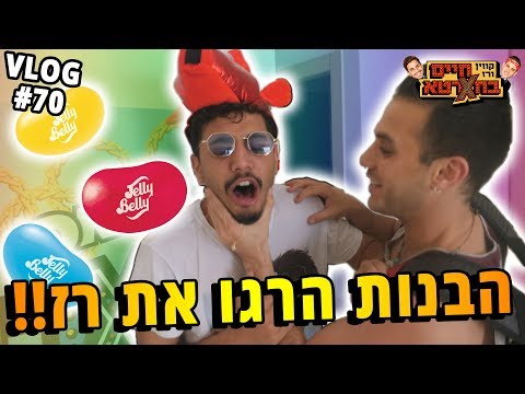 וִידֵאוֹ: מהו הגועל נפש?