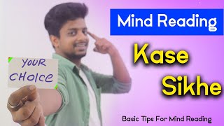 Mind Reading Tutorial Guruji Course | Mentalism Prediction Trick | Learn Mind Trick In Hindi screenshot 4