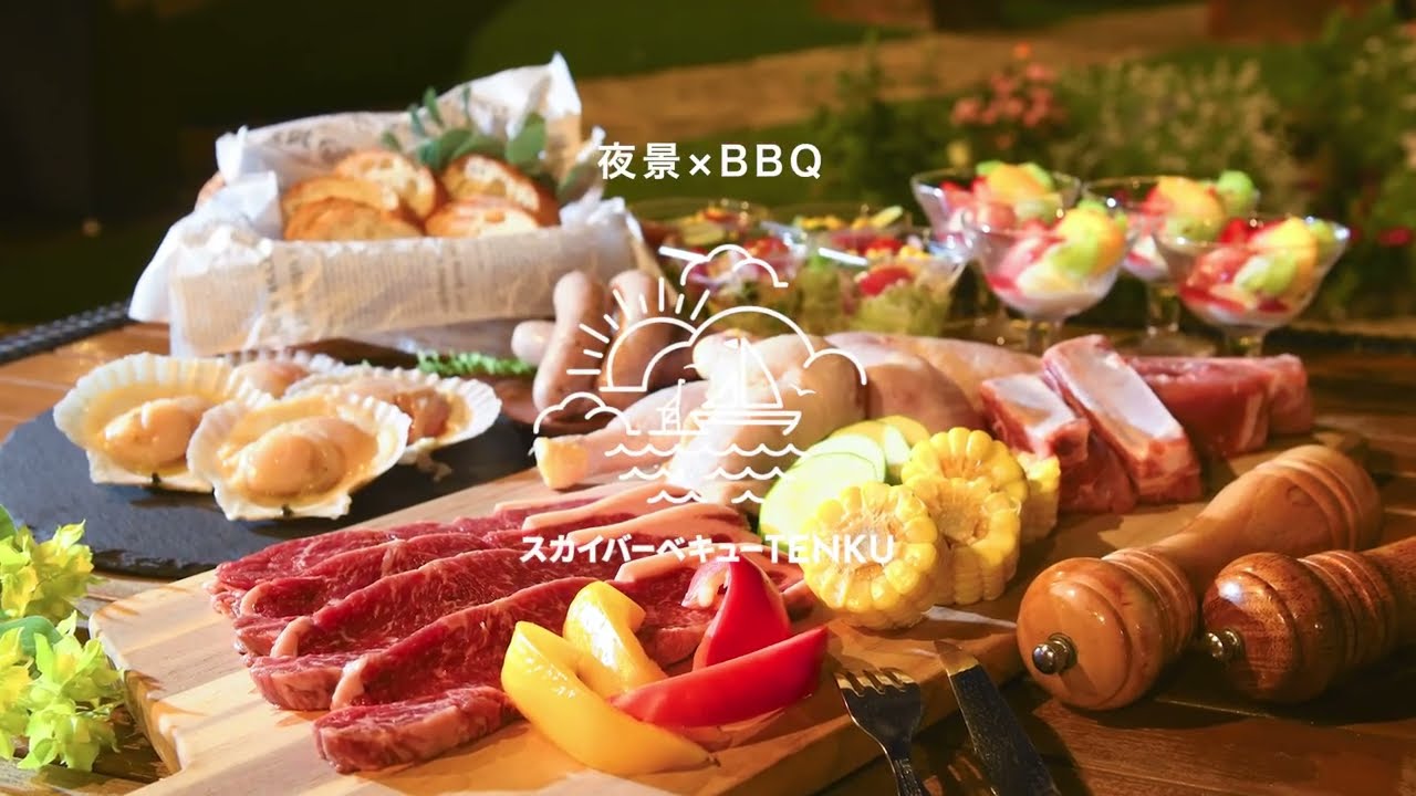 手ぶらでバーベキュー星空BBQ - 神戸六甲アイランド ホテルプラザ神戸