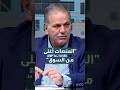 غرفة تجارة الأردن:أسعار المنصات الخارجية في بعض الأصناف أغلى من السوق المحلي بنسبة تتراوح بين 10و40%