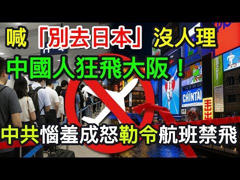 Shouting Don T Go To Japan Gets No Response Chinese Tourists Flock To Osaka CCP Enraged Or