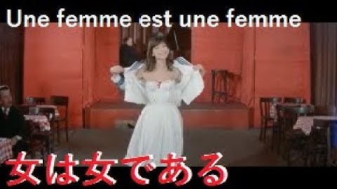 Michel Legrand  映画「女は女である」　Une femme est une femme