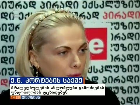 პროკურატურა დნმ-ის გაყალბებას გეგმავს ე.წ. კორტების სპეცოპერაციის საქმეზე მსჯავრდებულები