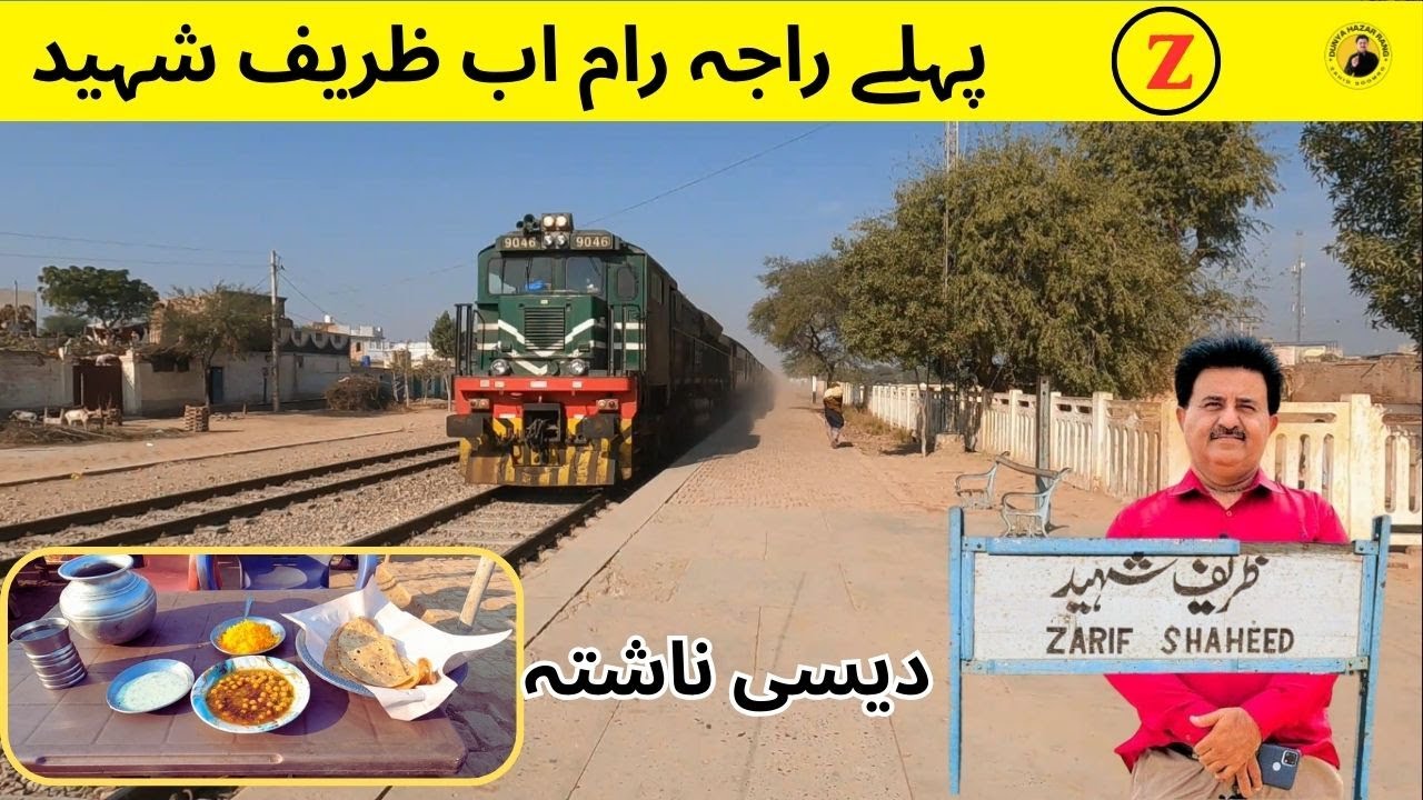 What’s Happening at Zarif Shaheed Railway Station ? | A to Z series ( Z )