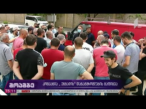 კომპანია „ენგადის“ გაფიცულ თანამშრომლებს ჯანდაცვის სამინისტროს მედიატორი ხვდება