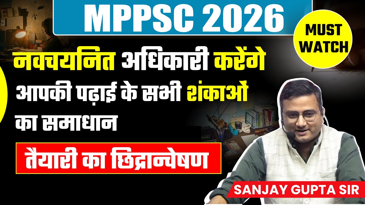MPPSC 2026