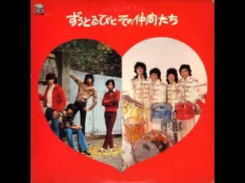 Various – ずうとるびとその仲間たち : 70's JAPANESE Pop/Rock