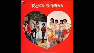 Various – ずうとるびとその仲間たち : 70's JAPANESE Pop/Rock