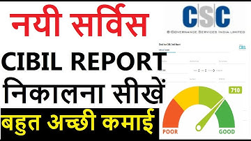 CSC नई सर्विस- CSC CIBIL CREDIT REPORT कैसे निकाले -CSC NEW SERVICE