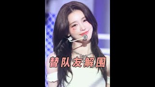 面姐爱成员但不说,而是将爱体现在付诸行动中#赵美延 #宋雨琦 #gidle #女团#普拉斯小姐 #娱乐 #明星