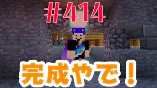 【滝の隠し扉完成披露】まぐにぃのマインクラフト実況#414：マジでロマンの塊やで