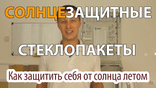 Смотреть видео Где заказать стеклопакеты