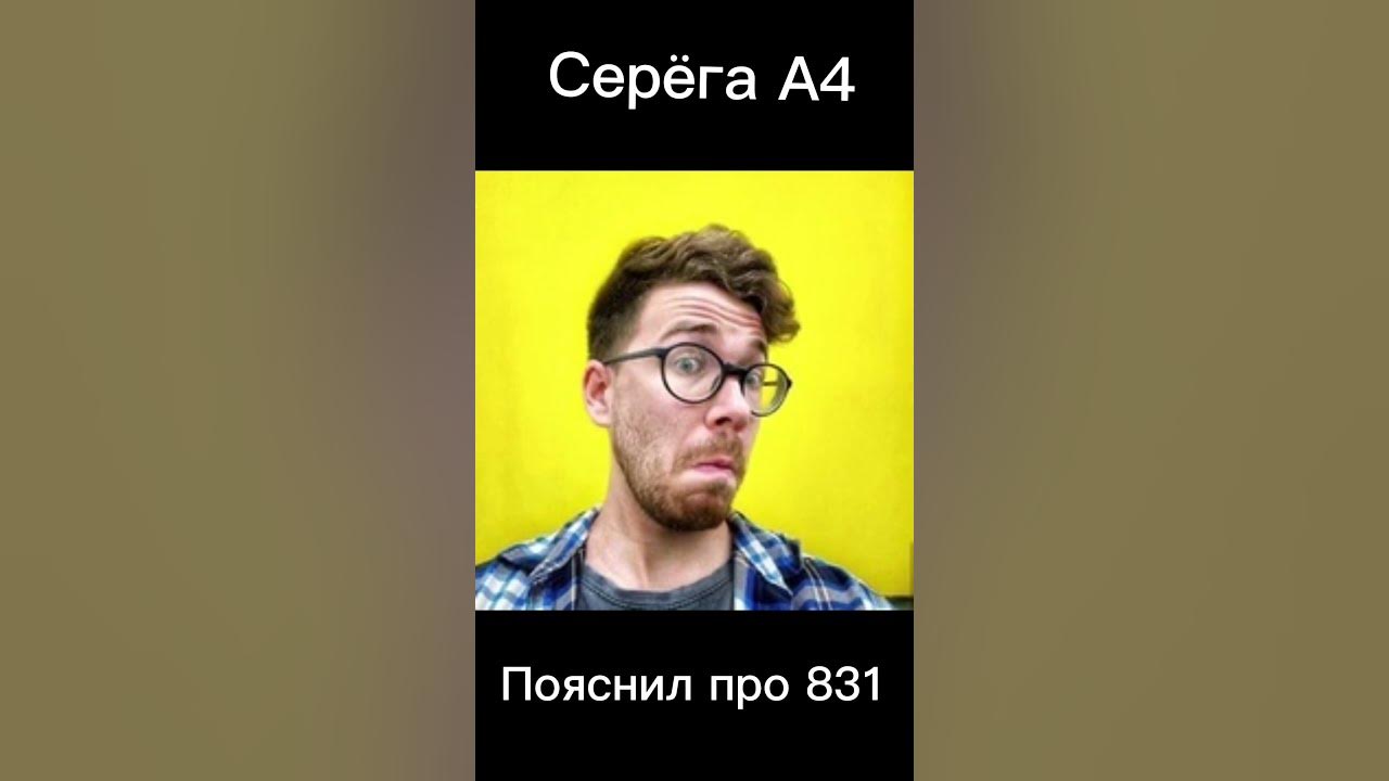 Почему серега ушел из канала а4. Почему серега ушел из канала а4
