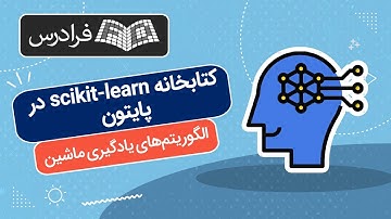 آموزش‌الگوریتم های یادگیری ماشین در پایتون با کتابخانه scikit-learn