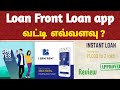 LOANFRONT LOAN APP-ல் வட்டி விகிதம் எவ்வளவு ? | @TamilCreation 