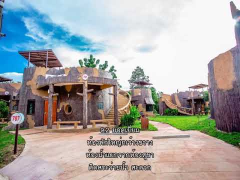 รีวิว - เมืองทองธานี รีสอร์ท โคราช (Muangthong Thani Resort Korat) @ นครราชสีมา.mp4