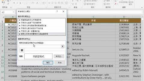 TQC Excel 2016動態解題 204 圖書管理