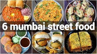 6 must try mumbai steet food recipes | bombay chaat recipes | स्वादिष्ट चाट रेसिपी