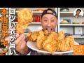 ころもザクザク旨いレシピ【鶏手羽元で 本格フライドチキン の作り方】フライパンで作れる チキンウィング
