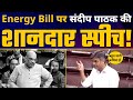 The energy conservation amendment bill 2022  aap mp sandeep pathak  latest speech 