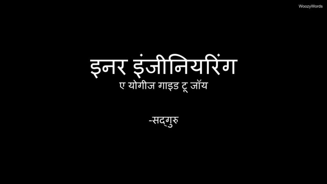 Part 1 Inner Engineering Hindi Audiobook