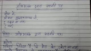 Parent Permission Letter| Agreement Letter|Consent Letter|अनुमति पत्र/ कोविड-19 सहमति पत्र