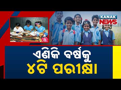 Odisha Govt Introduces Four Exams a Year for Class 3 to 8 Students