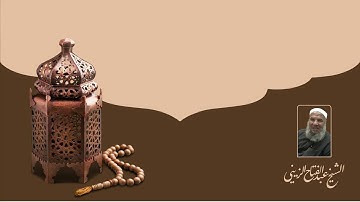سورة الفاتحة  ، الشيخ عبد الفتاح الزيني