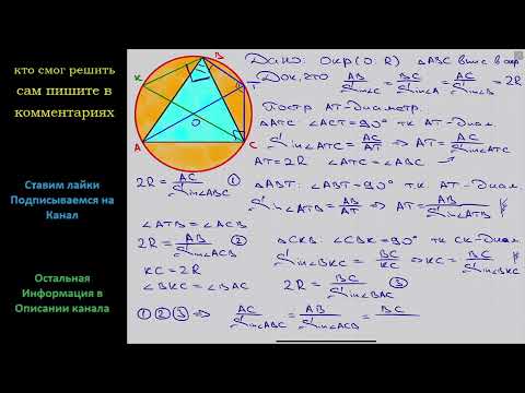 Геометрия Стороны треугольника пропорциональны синусам противолежащих углов и равны двум радиусам